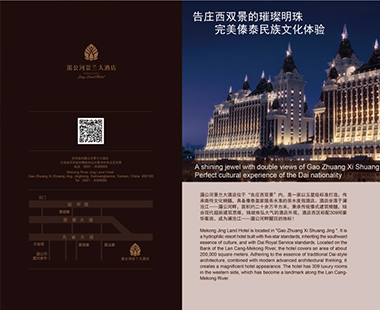 湄公河景蘭大酒店宣傳品設計印刷 鑒誠鼎力之作