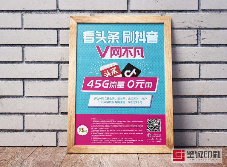 中國移動海報設計印刷.jpg